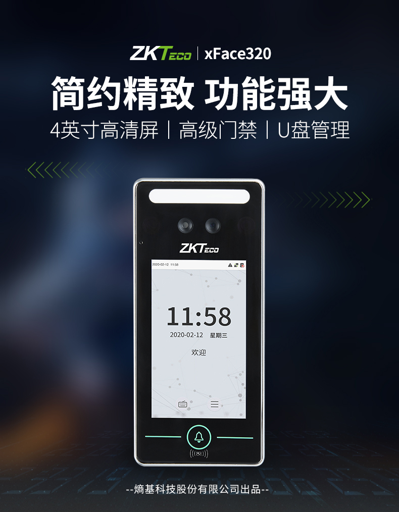 ZKTeco中控xFace320人脸识别非接触式混合生物识别终端