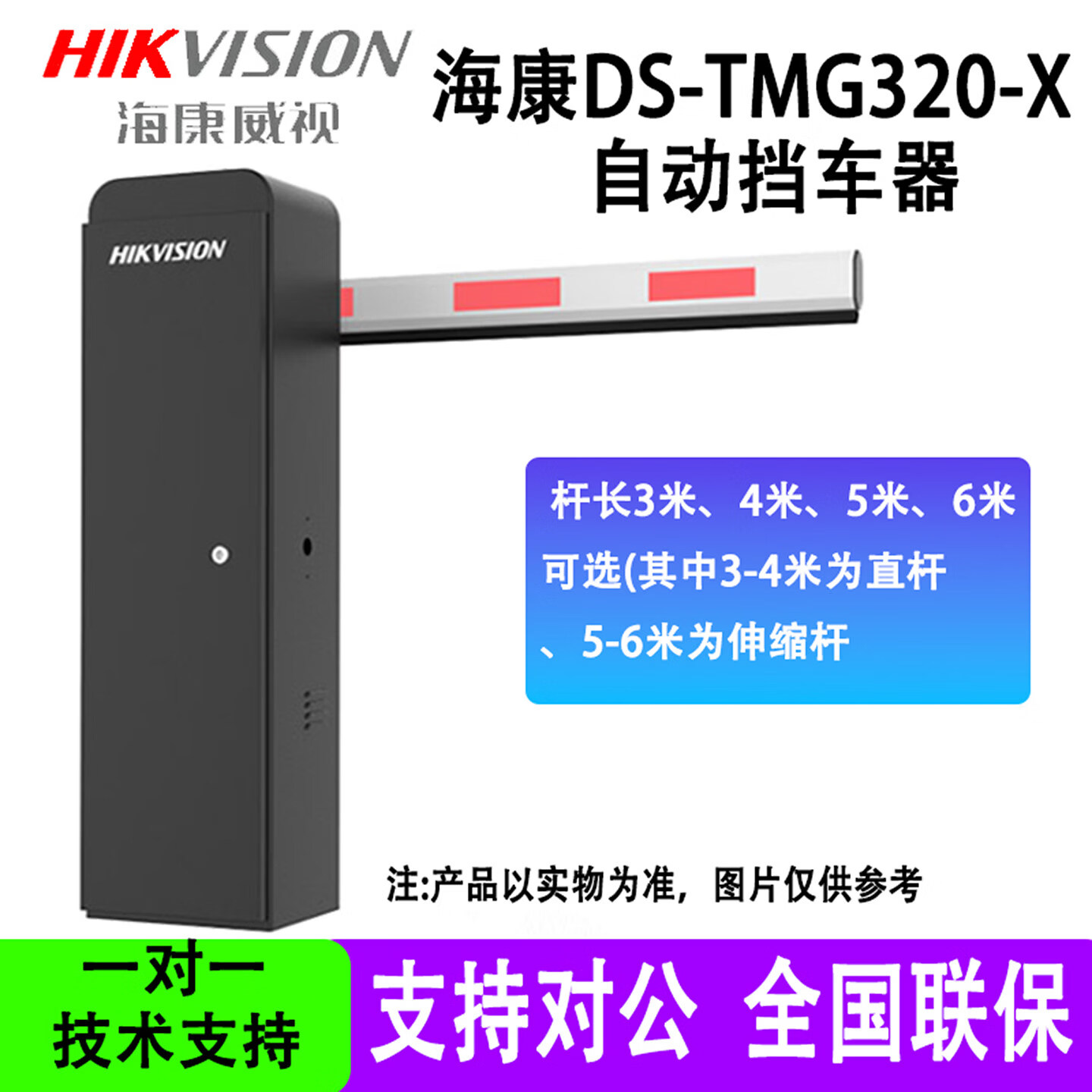 海康 DS-TMG323 栅栏道闸_TMG320 停车场挡车器 4 米栅栏道闸左右可选批发