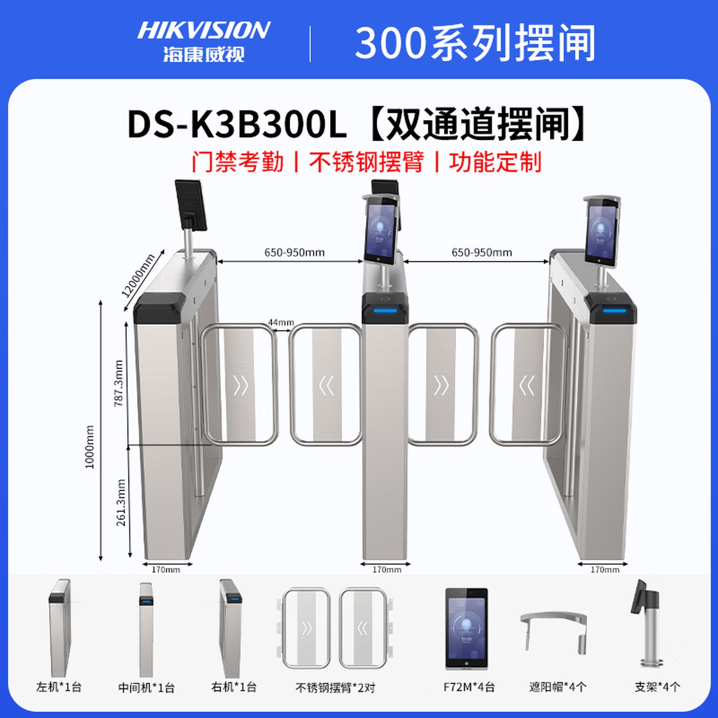 海康 DS-K3B300L 摆闸_300 人行通道闸DS-K3B300L-L/R/M 